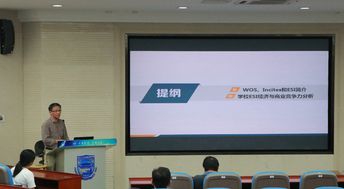 經(jīng)濟(jì)與商業(yè)ESI學(xué)科專題報告會 教育項(xiàng)目與科研文獻(xiàn)的融合發(fā)展